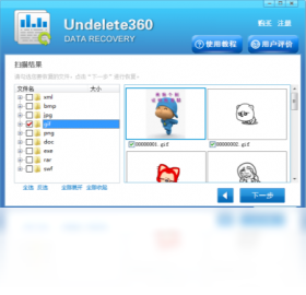 undelete 360 数据恢复软件3.3.29