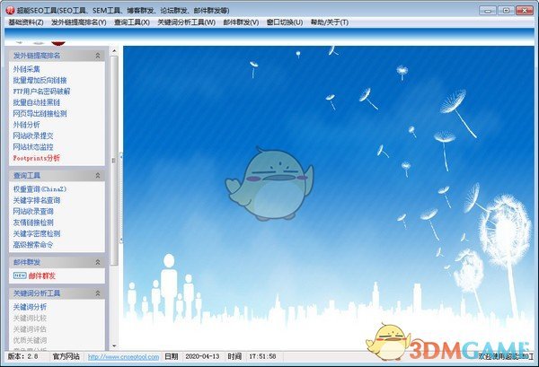 超能SEO工具v2.8