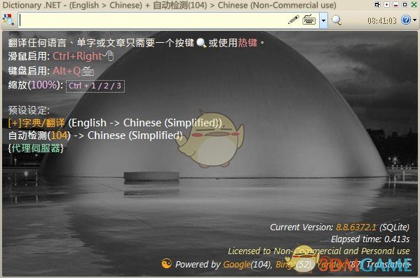 Dictionary.NET(全文翻译工具)v10.3.7843.1