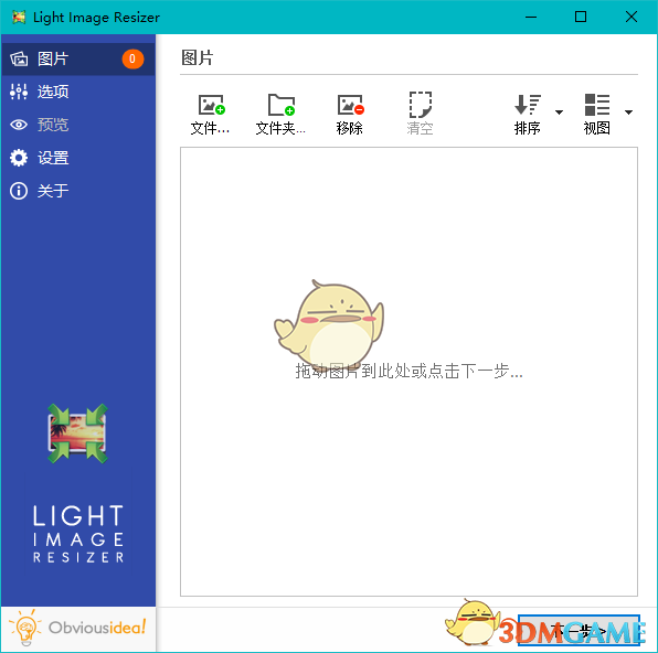 Light Image Resizer(图片压缩工具)v6.0.9.0