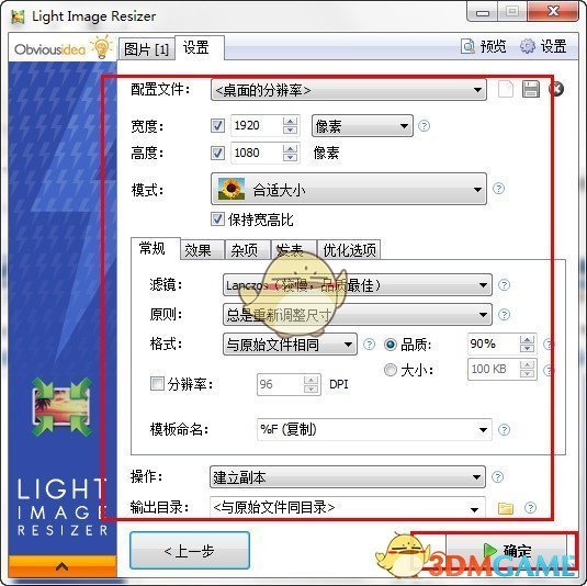 Light Image Resizer(图片压缩工具)v6.0.9.0