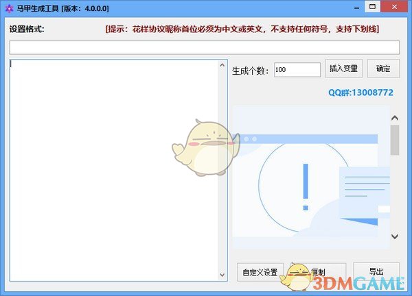 马甲生成工具v4.0.0.0