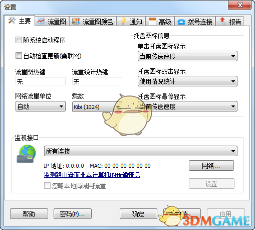 网络流量统计工具(NetWorx)v6.2.7