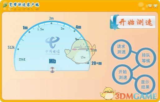 电信官方网速测试工具(SpeedTest)v1.0.0.1