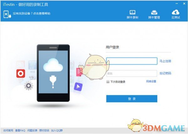 iTestin云测试工具软件 4.5.0.0