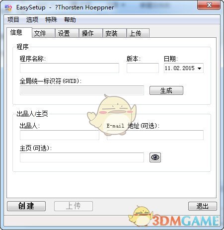 安装包制作工具(EasySetup) 3.14