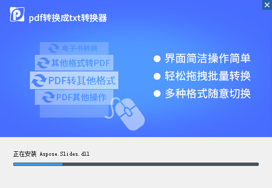 pdf转换成txt转换器6.6.0.0