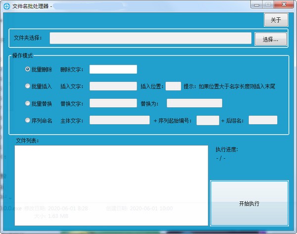 完美文件名批处理器1.0