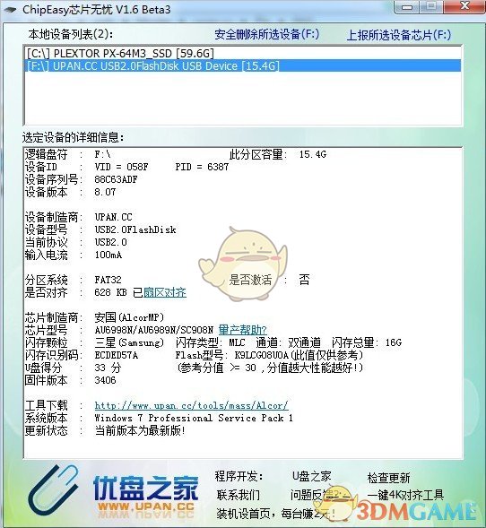 检测u盘芯片|芯片无忧(ChipEasy)v1.6.3.0