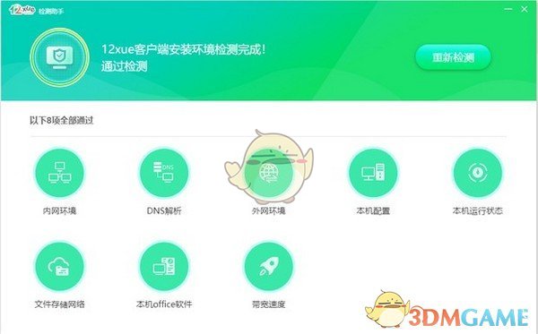 12xue检测助手v1.0.2
