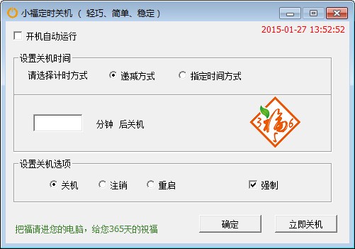 小福定时关机1.0.0.8