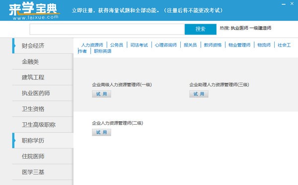 来学宝典1.1.3
