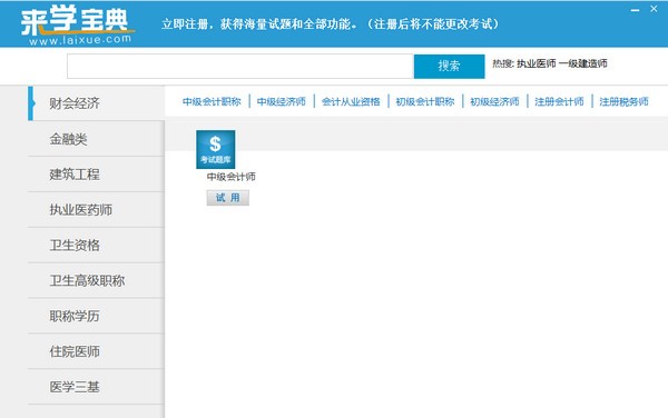 来学宝典1.1.3