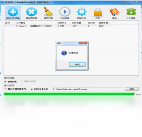 图片转换成word软件安全下载_图片转换成word软件1.0版本官方下载