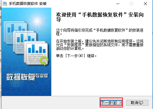 手机数据恢复软件1.5