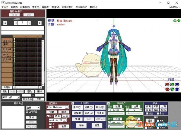 3D动漫人物舞蹈编辑器(MikuMikuDance)v7.39