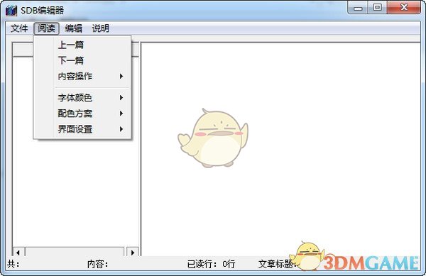 SDB编辑器v1.0