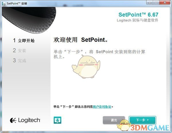 罗技鼠标键盘驱动(logitech setpoint)v6.70.55