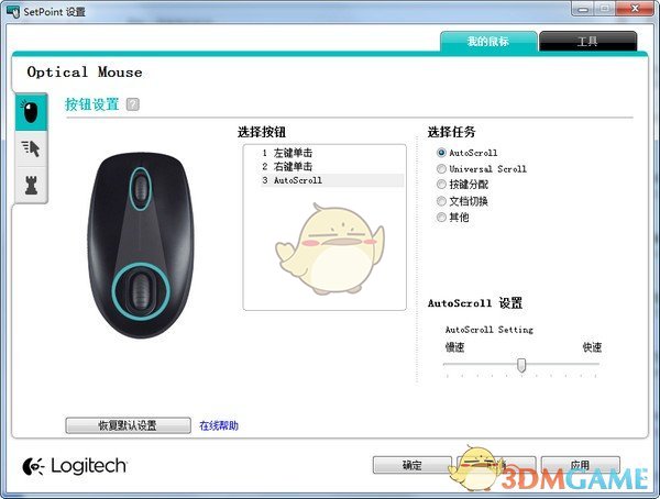 罗技鼠标键盘驱动(logitech setpoint)v6.70.55