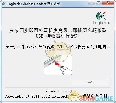 Logitech Wireless Headset配对助手v1.00.009
