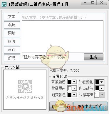 二维码生成解码工具v1.0