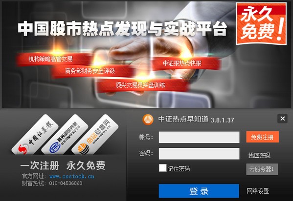中证热点早知道3.0.128