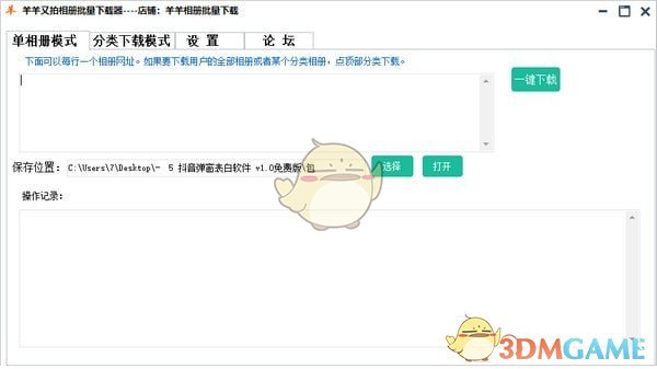 羊羊又拍相册批量下载器v1.0