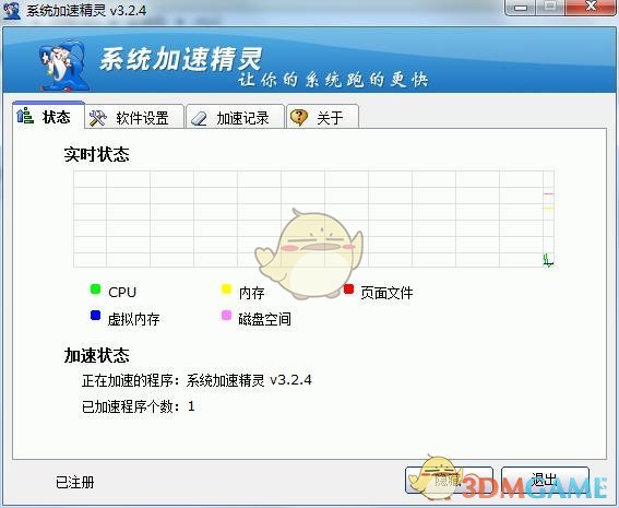 系统加速精灵 v3.2.4