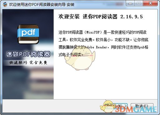 迷你pdf阅读器v2.16.9.5