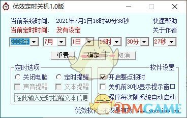 优效定时关机v1.0