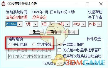 优效定时关机v1.0
