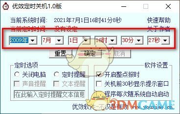 优效定时关机v1.0