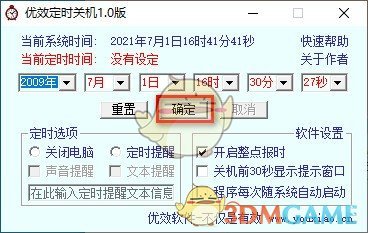 优效定时关机v1.0