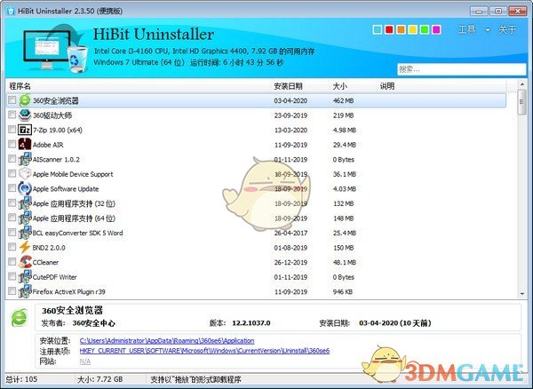 HiBit Uninstaller(全能卸载优化工具)v2.7.15.100