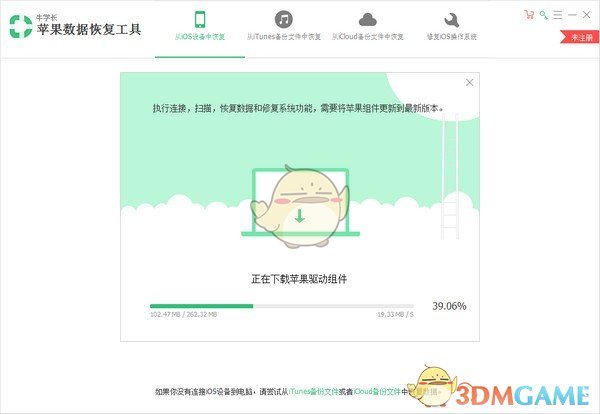 牛学长苹果数据恢复工具v9.4.1