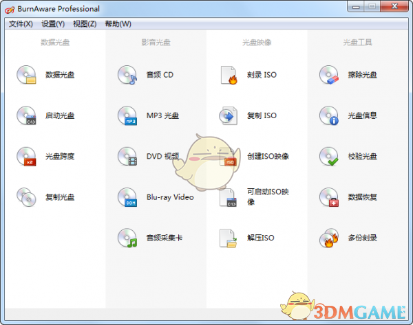 光盘刻录工具(BurnAware)v14.6