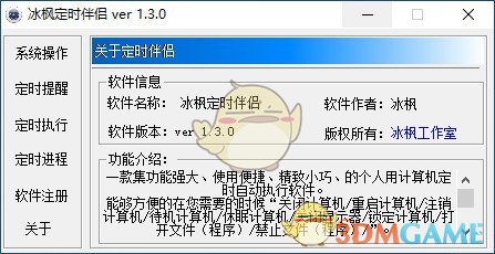 冰枫定时伴侣v1.3.0