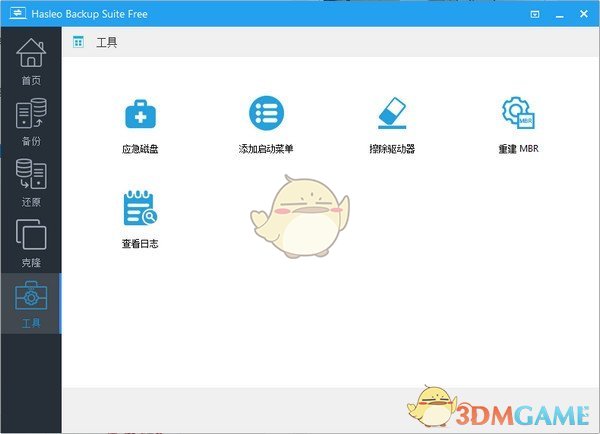 Hasleo Backup Suite(数据备份软件)v2.5