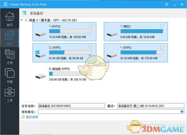 Hasleo Backup Suite(数据备份软件)v2.5