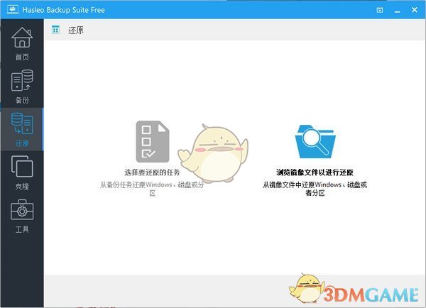 Hasleo Backup Suite(数据备份软件)v2.5