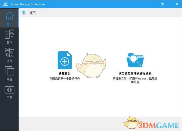 Hasleo Backup Suite(数据备份软件)v2.5