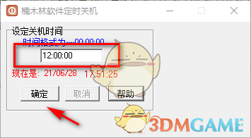 楠木林软件定时关机v1.0