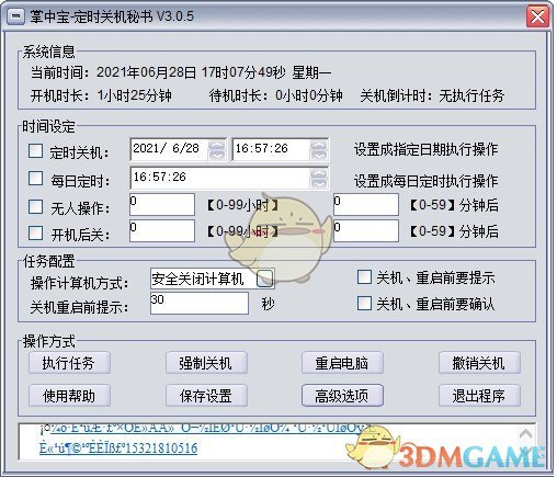 掌中宝定时关机秘书v3.0.5