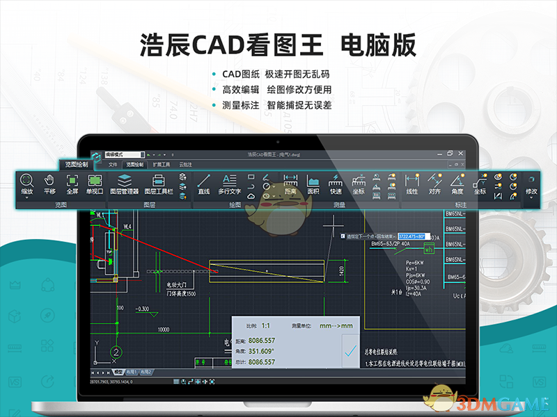 浩辰CAD看图王  v5.2.0