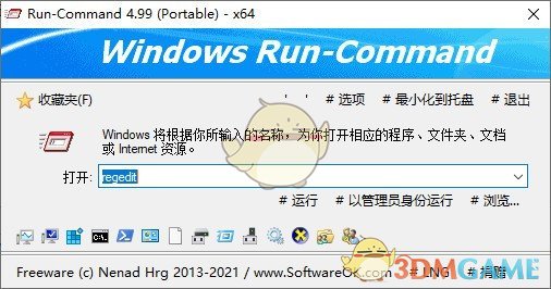 Windows运行替代工具(Run-Command)官方下载_Windows运行替代工具(Run-Command)最新破解版v5.22免费下载