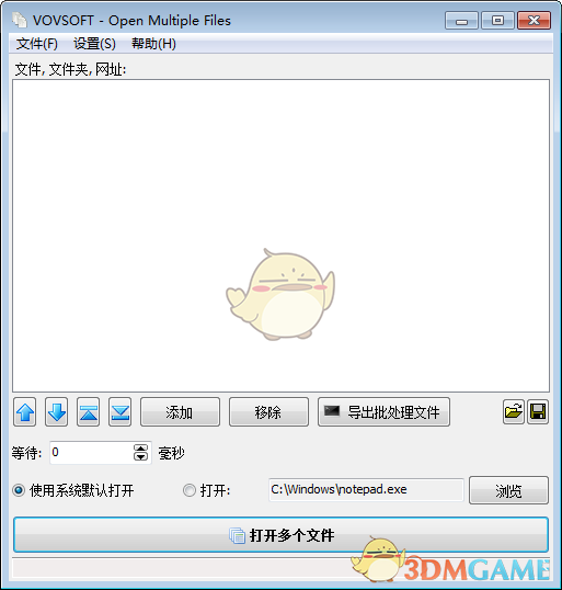 Open Multiple Files(文件多开器)v2.8