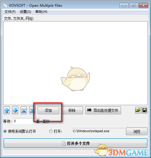 Open Multiple Files(文件多开器)v2.8