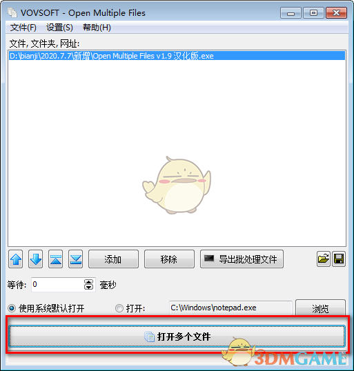 Open Multiple Files(文件多开器)v2.8