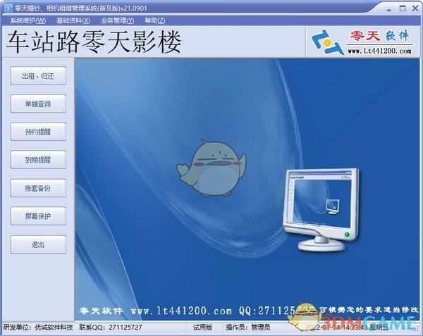 零天婚纱相机租借管理系统v21.1221