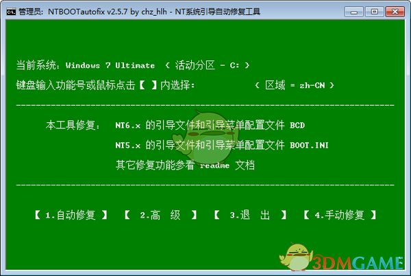 NT系统引导自动修复工具v2.5.7